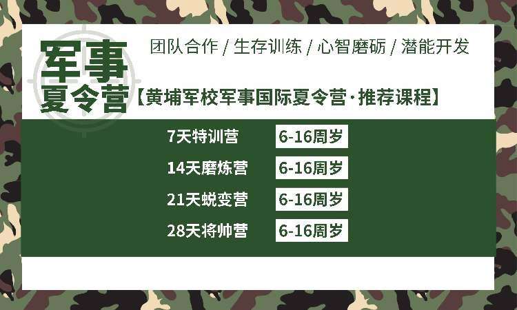 军事夏令营名字大全及其意义，军事夏令营名字大全及其内涵解析