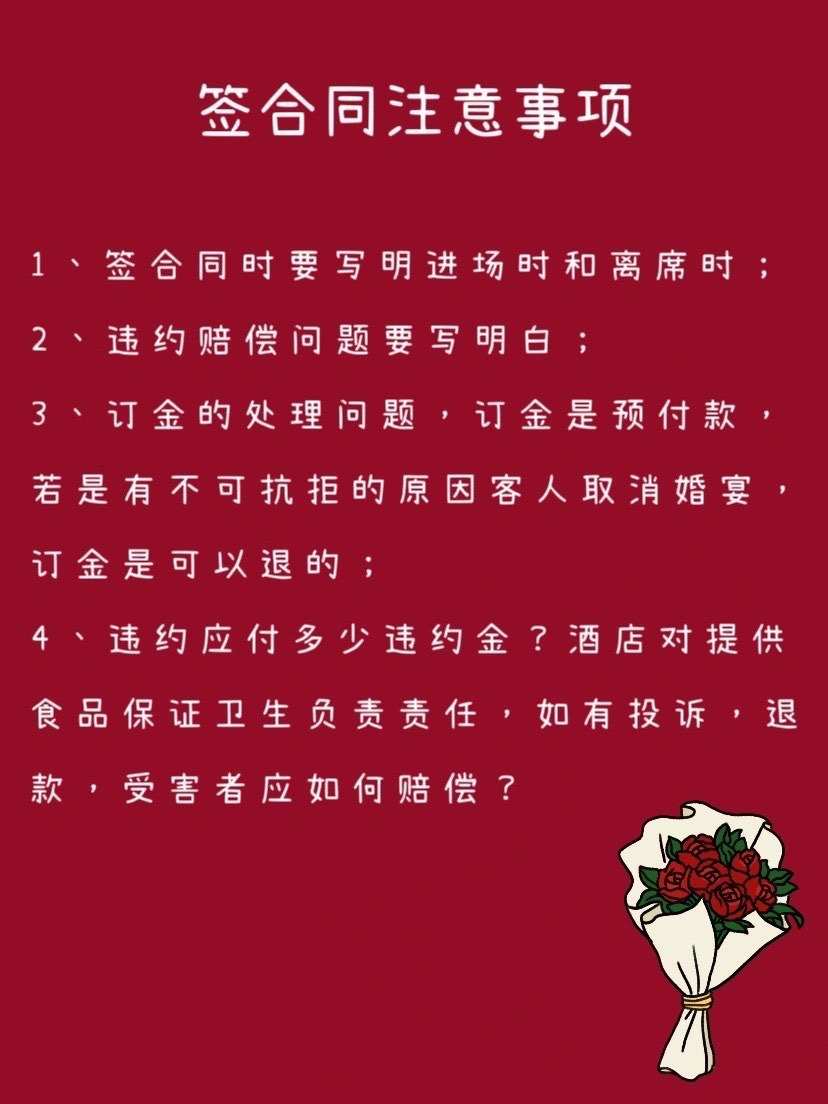 婚宴酒店注意事项，策划与执行的全方位指南，婚宴酒店策划与执行全方位指南，注意事项详解