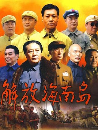 解放海南岛电视剧爱奇艺连放，共赴历史之旅，解放海南岛电视剧在爱奇艺连放，共赴历史之旅的震撼之旅