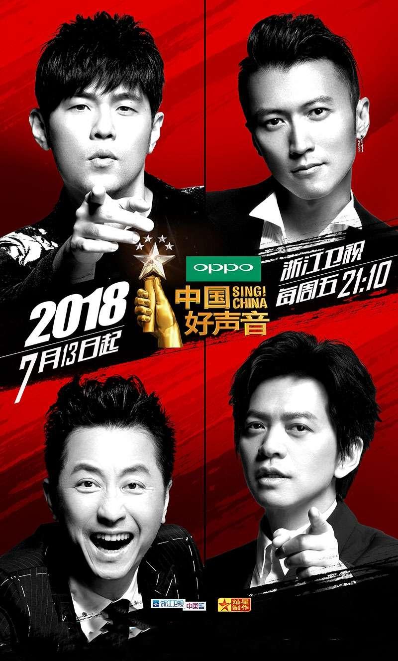 中国好声音2018,音乐与梦想的舞台,中国好声音2018,音乐与梦想的璀璨舞台