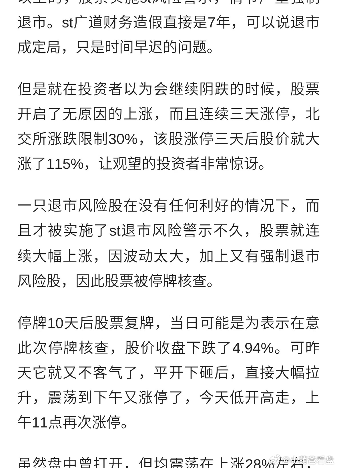 退市股票在三板市场的存续时间与策略分析,退市股票在三板市场的存续策略与时间分析
