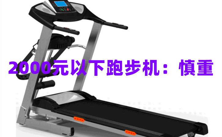 简单的跑步机多少钱一台,全面解析跑步机价格因素,简单跑步机价格全解析,揭秘价格因素与成本真相