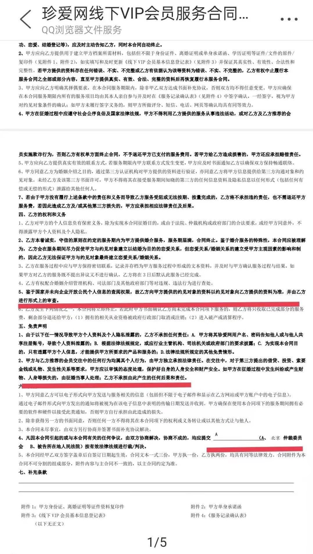 珍爱网会员收费,价值与服务的深度解读,珍爱网会员收费深度解读,价值与服务的权衡之道