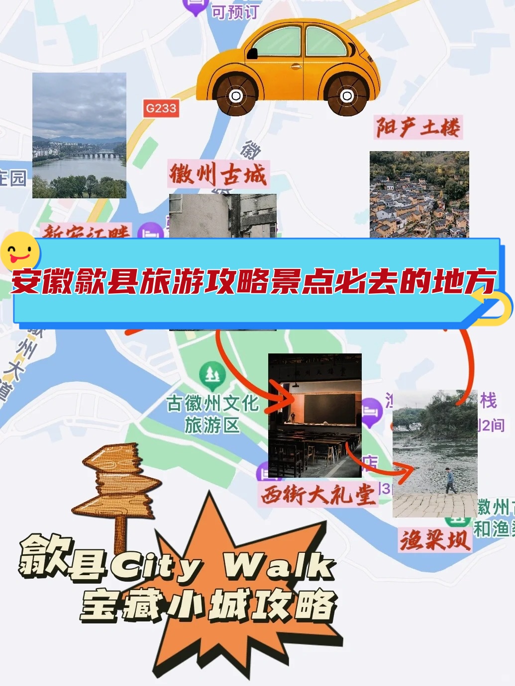 歙县旅游攻略,景点必去,歙县旅游攻略,必游景点指南