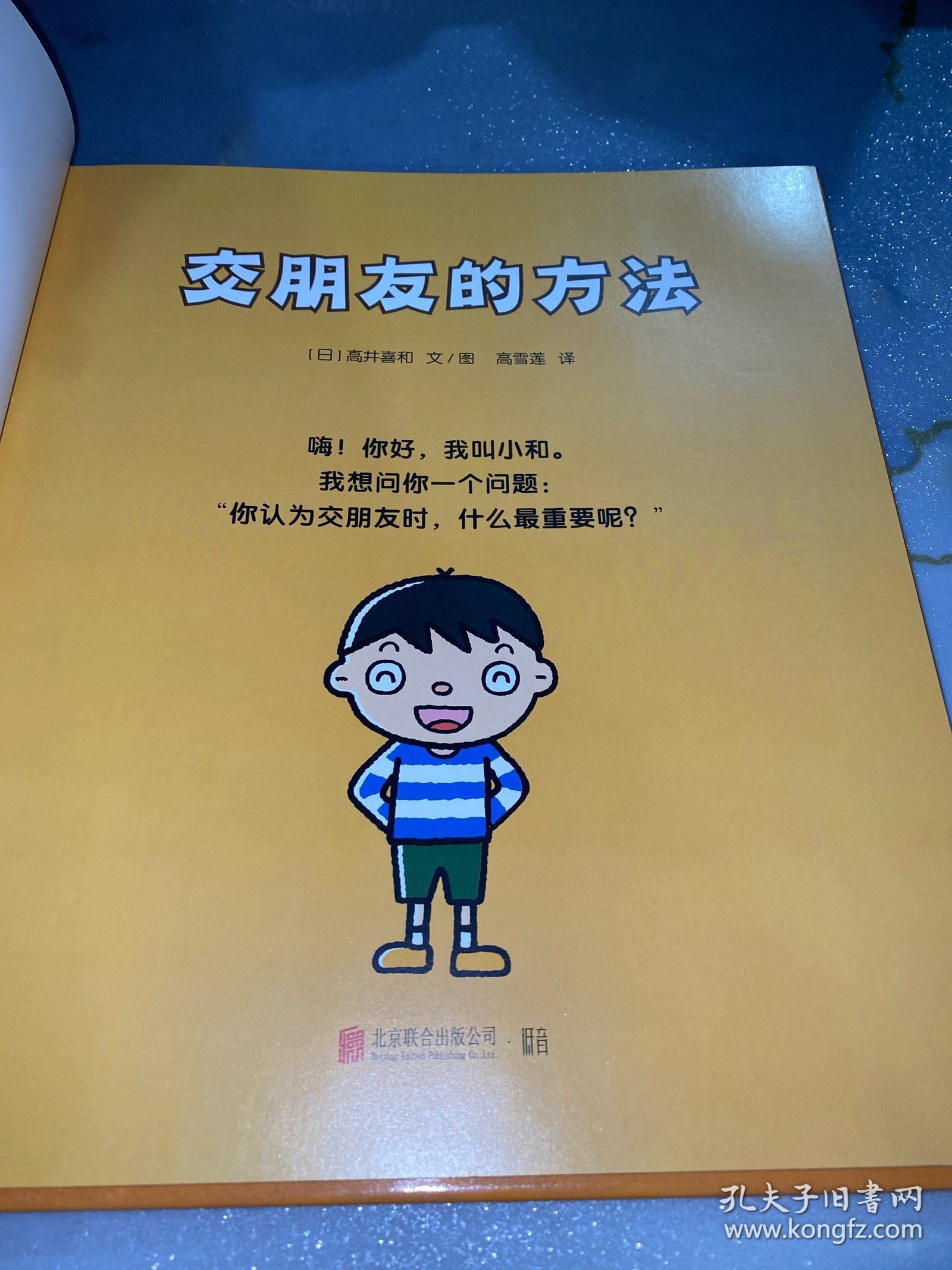 交朋友最简单的方法,敞开心扉,真诚交往,敞开心扉,真诚交往,最简单的交友之道