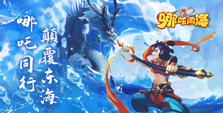 哪吒闹海捕鱼——古老传说与现代捕鱼的新篇章,哪吒闹海捕鱼,古老传说与现代捕鱼融合的新篇章