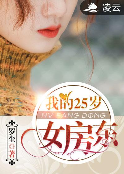 我的28岁女房东免费完整版,我的房东女神,28岁女房东的私密生活(免费完整版)