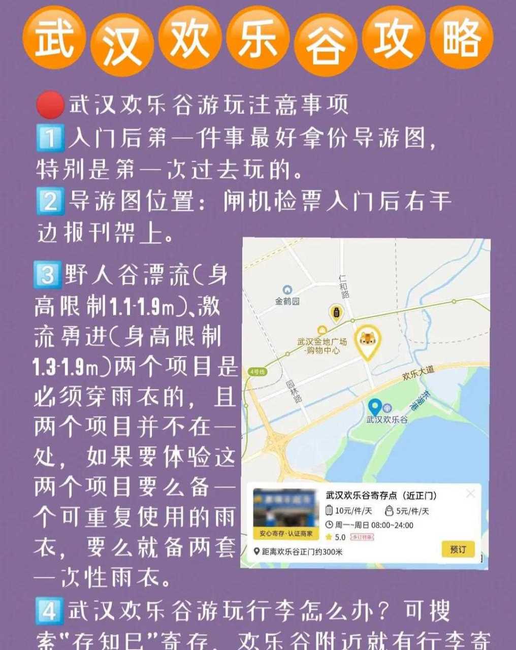 武汉欢乐谷攻略一日游,武汉欢乐谷一日游攻略大全