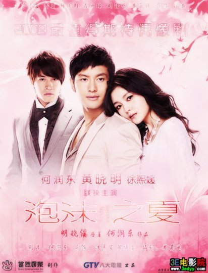 泡沫之夏,生活的美好与脆弱,泡沫之夏,生活的美好与脆弱交织展现