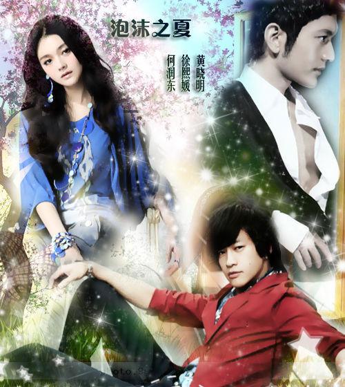 泡沫之夏,生活的美好与脆弱,泡沫之夏,生活的美好与脆弱交织展现