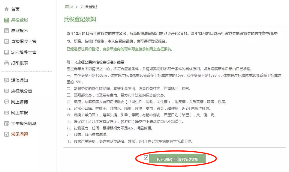 兵役登记注册下载，了解流程，确保顺利参与国家建设，兵役登记注册下载指南，流程详解，助力国家建设参与