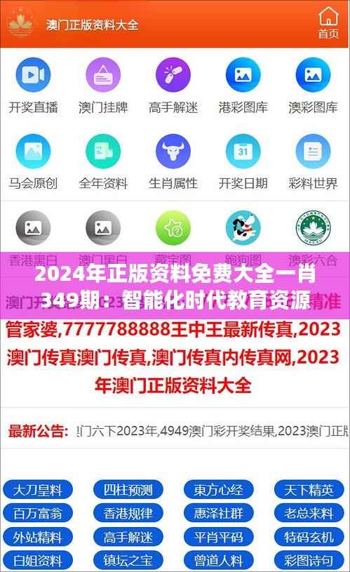 迈向未来的知识宝库,2024年资料免费大全,迈向未来的知识宝库,2024资料免费大全总览