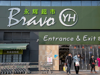 永辉超市