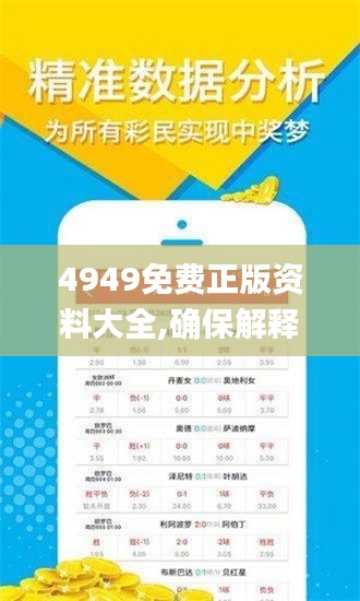 探索正版资源的世界,4949资料正版免费大全的魅力,探索正版资源世界,4949资料正版免费大全的魅力