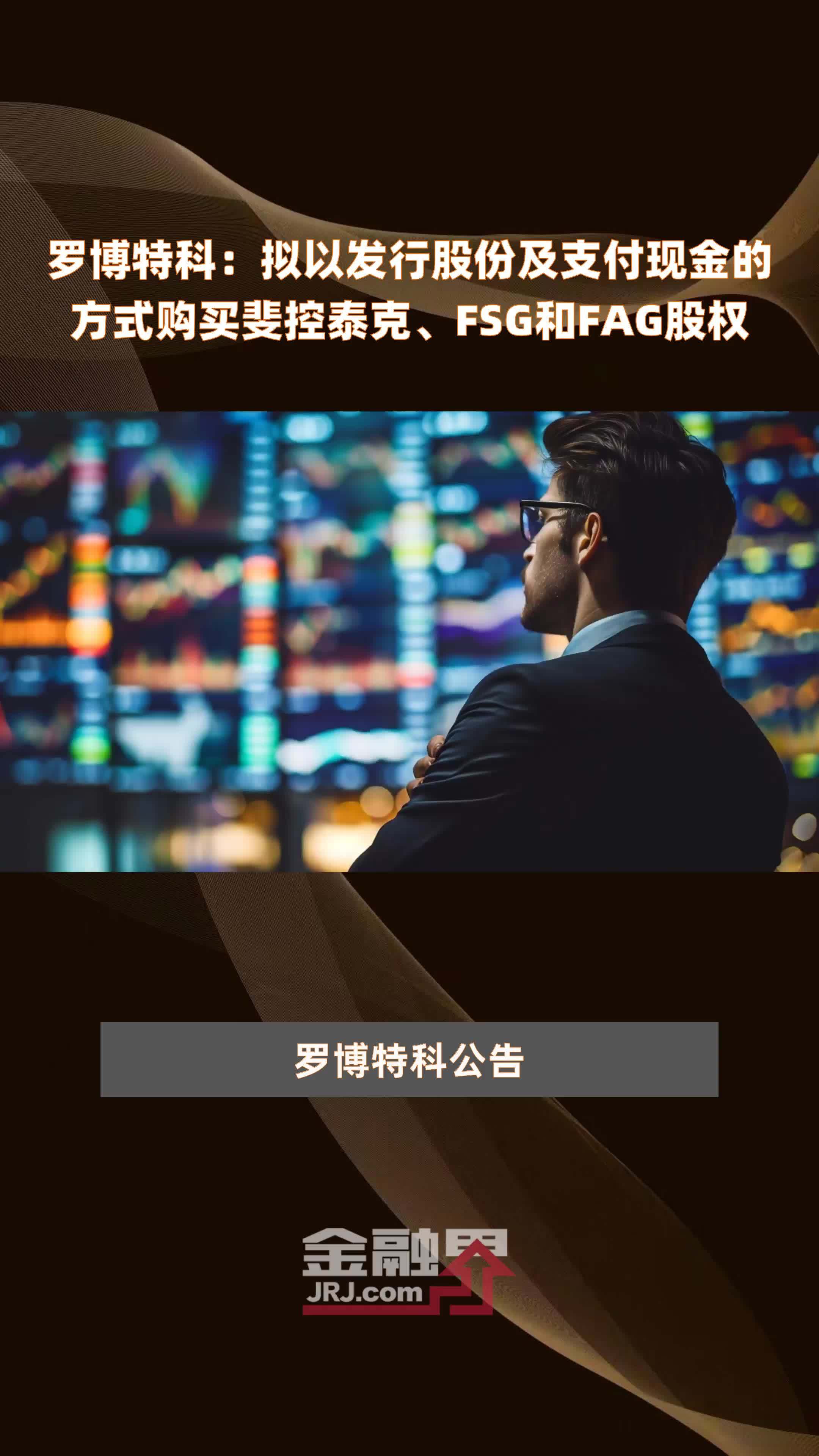 罗博特科收购事件的深度解析,成功背后的故事与挑战,罗博特科收购事件深度解析,成功背后的故事与挑战探究