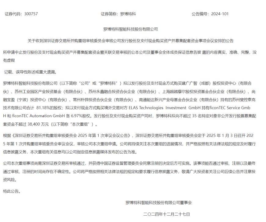 中央支持重组罗博特科,推动产业升级与科技创新的重要步伐,中央支持罗博特科重组,助推产业升级与科技创新迈出重要步伐