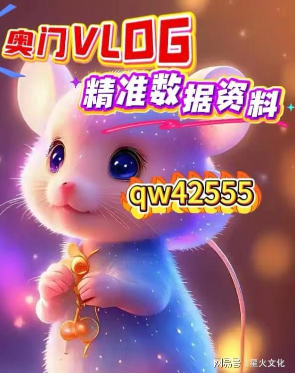 新2024澳门兔费资料,探索未知的奥秘,探索未知奥秘,揭秘澳门兔费资料新动向(2024年)