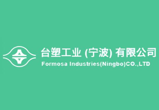 台塑工业(宁波)有限公司,卓越发展的工业先锋,台塑工业(宁波)有限公司,工业先锋的卓越发展之路