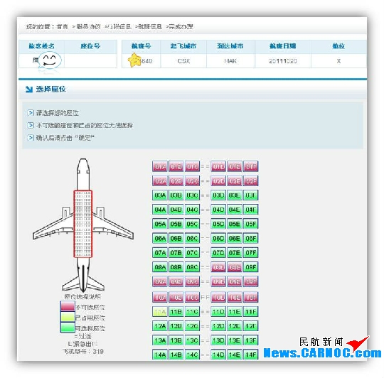 天骄航空，便捷网上值机体验之旅，天骄航空，便捷网上值机之旅