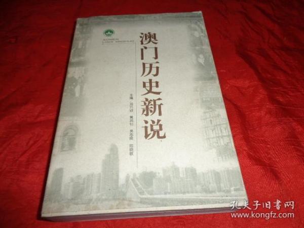 新澳门历史所有记录大全,澳门历史记录全览