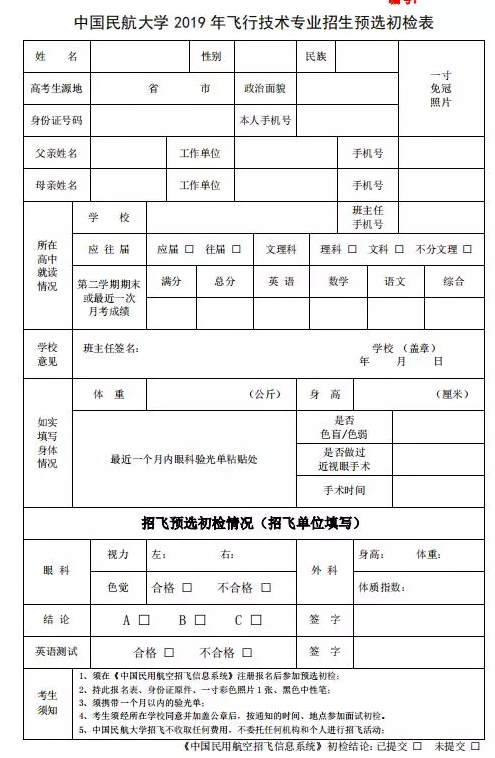民航招飞2025年招生简章，民航招飞2025年招生简章正式发布
