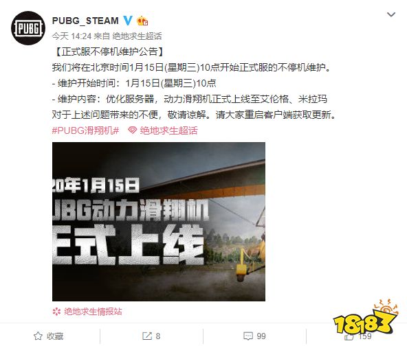 绝地求生最新维护公告详解，绝地求生最新维护公告全面解析