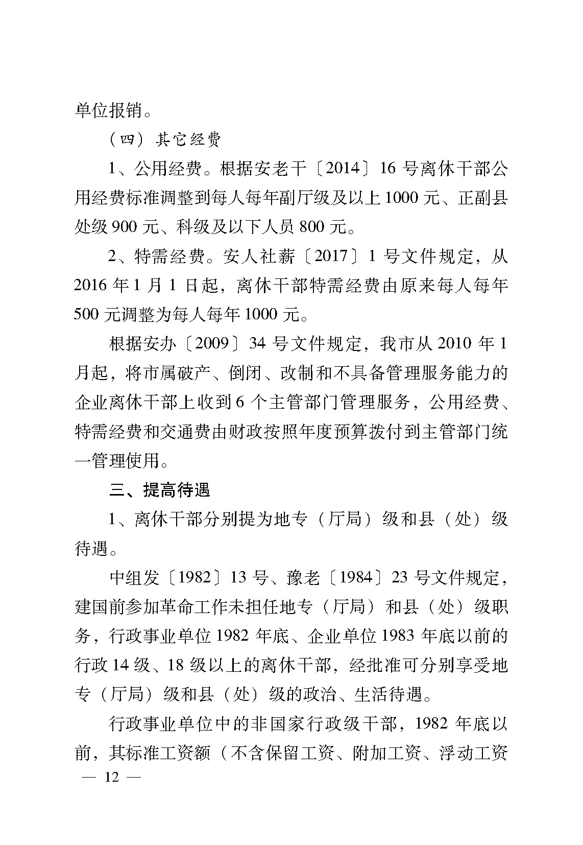 最新离休干部人数的现状及其影响分析，最新离休干部人数现状及其影响分析