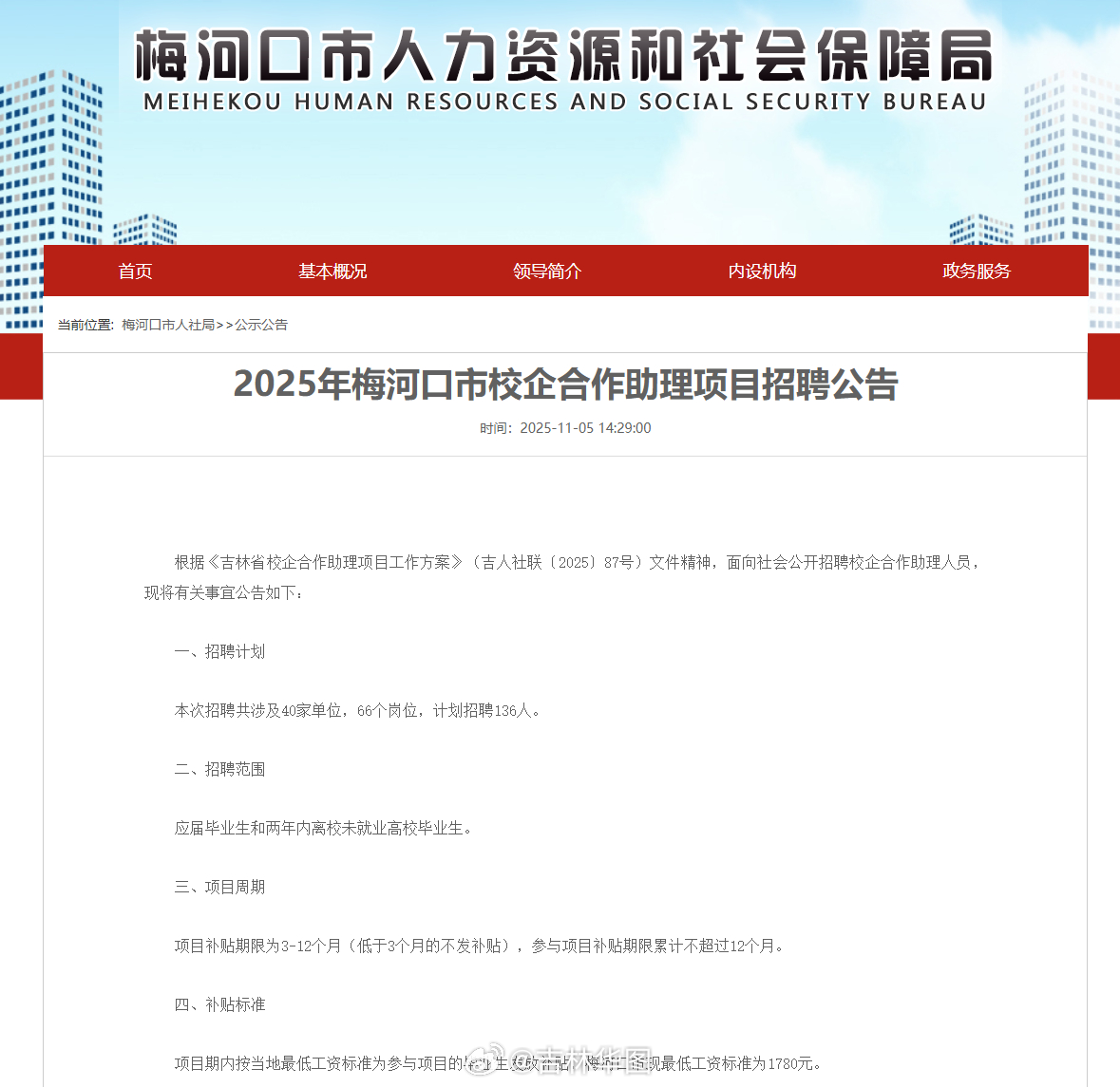 梅河口今日最新招聘动态，梅河口最新招聘动态更新