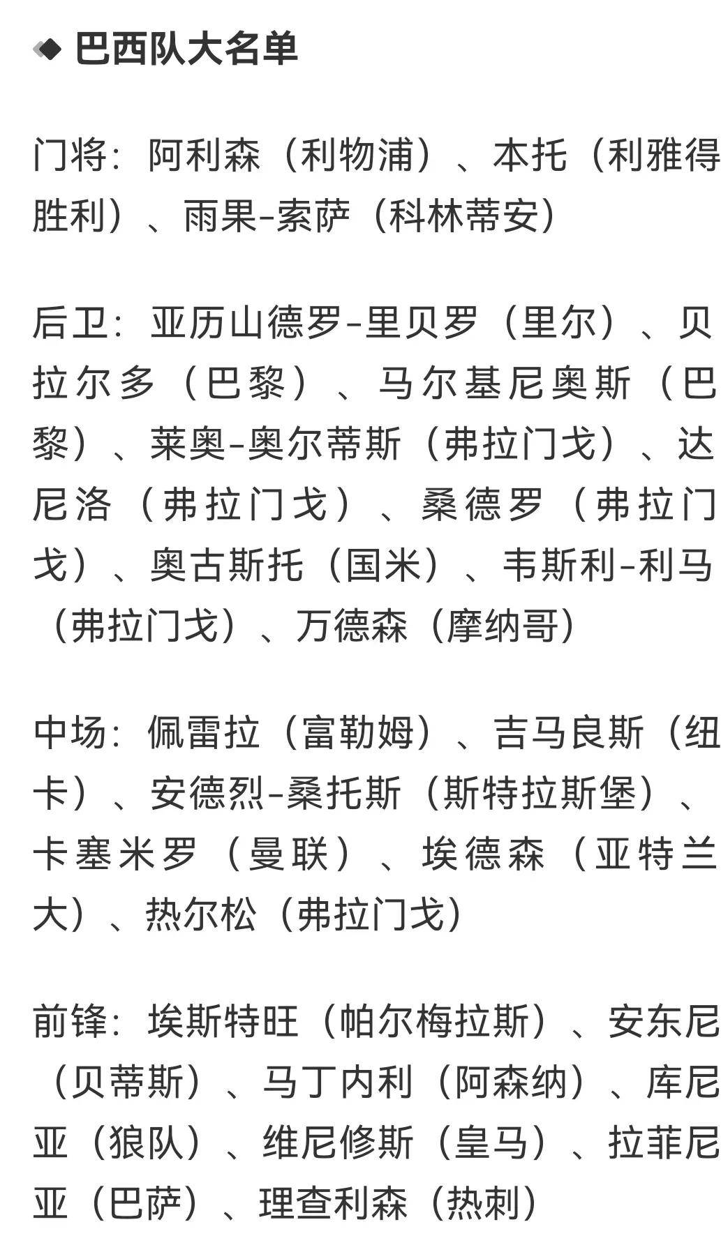 巴西男足最新大名单,群星闪耀,期待新的辉煌,巴西男足群星闪耀,最新大名单揭晓,新辉煌期待启航