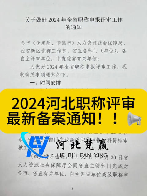 河北职称评审最新消息全面解读，河北职称评审最新消息全面解读与解析