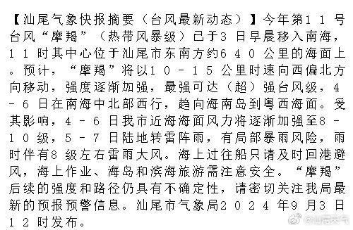 汕尾台风最新消息通知，全方位应对，保障安全，汕尾台风最新动态，全方位应对，确保安全保障