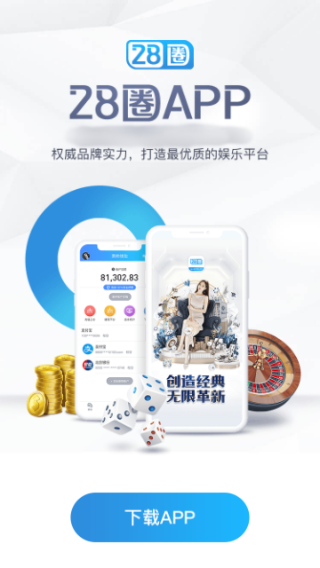 探索最新版本的28圈游戏,深度体验与独特魅力,探索最新版本的28圈游戏,深度体验与独特魅力揭秘