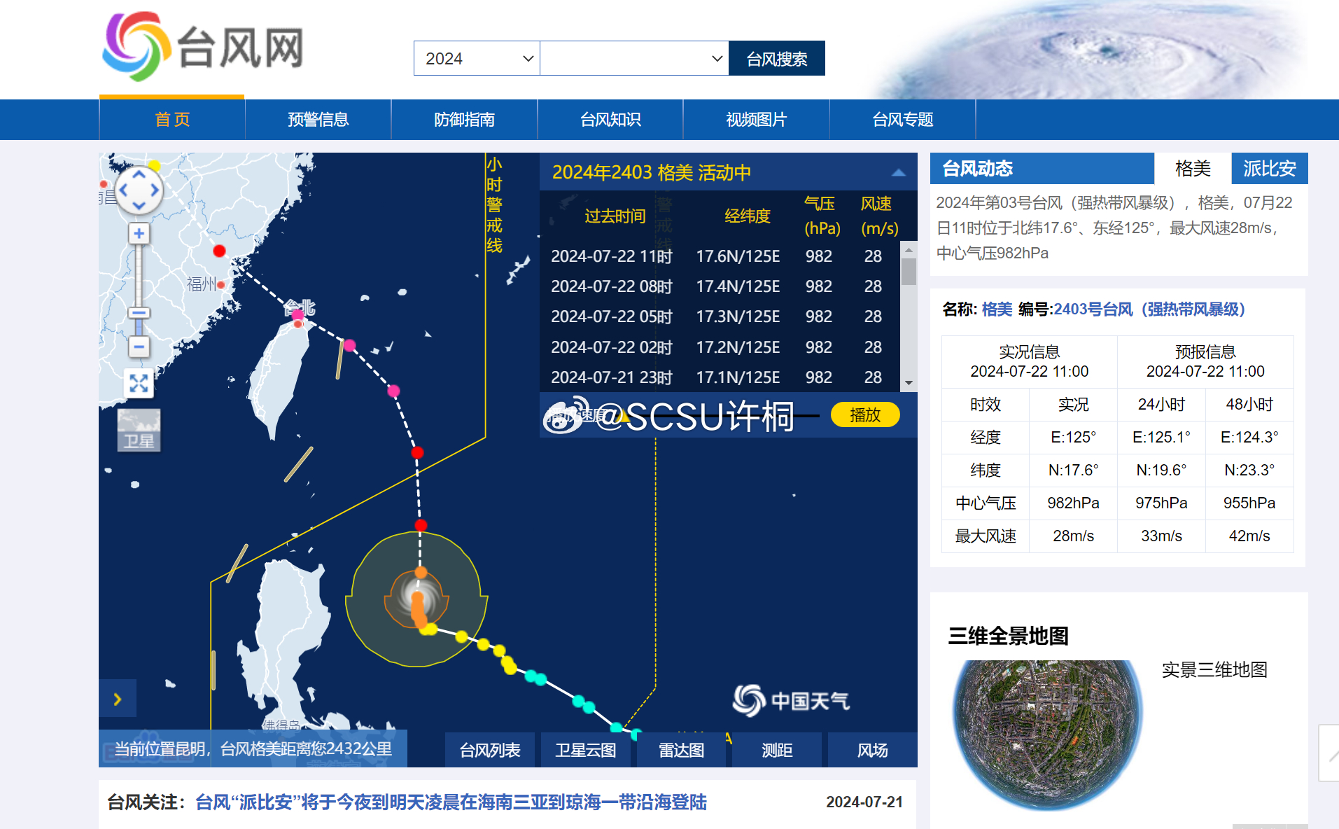 今年最新台风消息,影响与应对之策,最新台风动态,影响及应对策略全解析