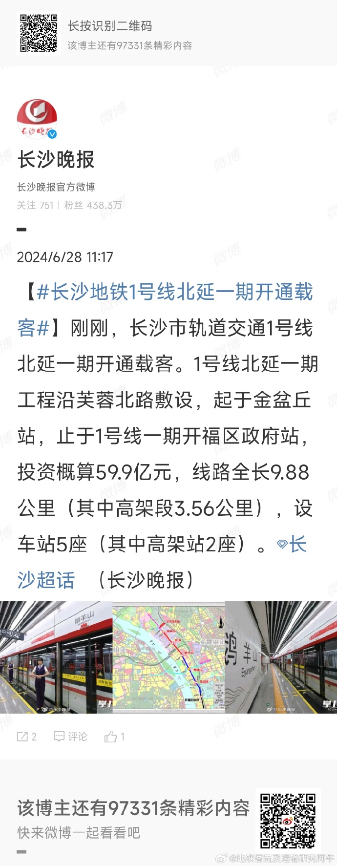 长沙地铁最新消息,建设进展、线路规划及未来展望,长沙地铁建设进展、线路规划及未来展望揭秘