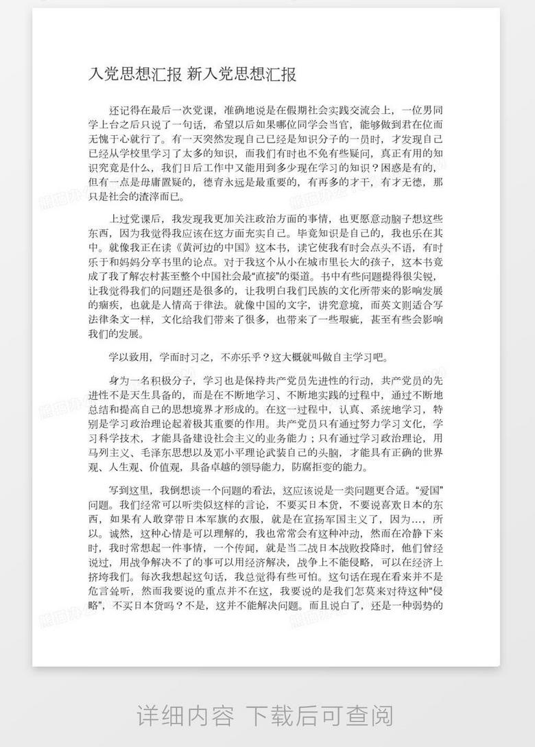 最新入党思想汇报,深化党性修养,砥砺前行,深化党性修养,砥砺前行,最新入党思想汇报标题