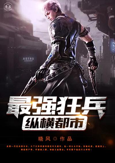 最强狂兵最新章节,热血与荣耀的碰撞,最强狂兵,热血碰撞荣耀的时刻