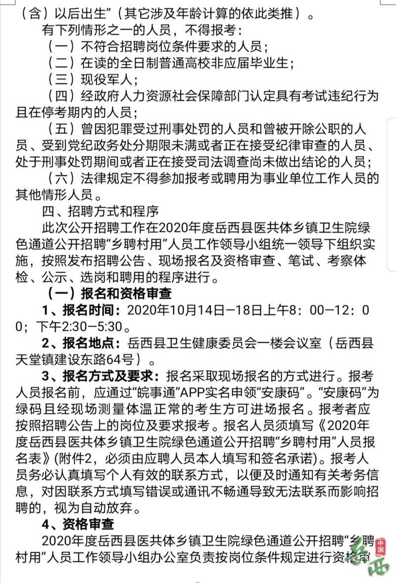 岳西最新招聘动态及求职指南，岳西最新招聘信息与求职指南