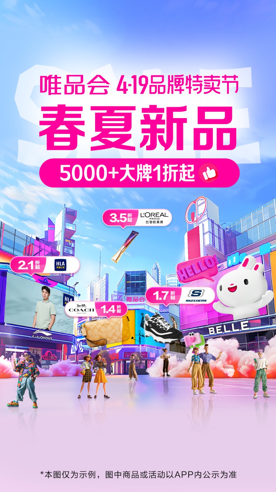 唯品会最新动态概览,唯品会最新动态概览,揭秘最新优惠活动与趋势分析