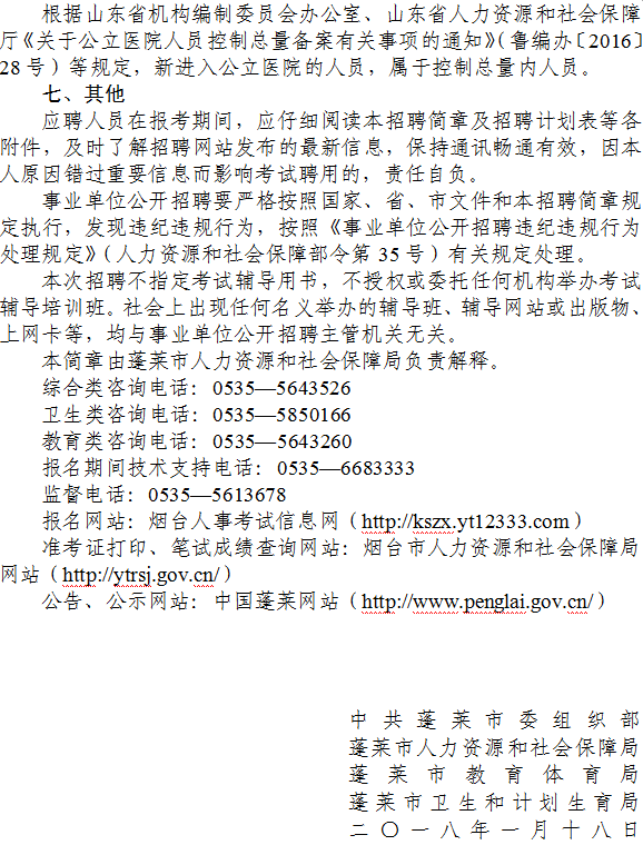 蓬莱招聘网最新招聘信息汇总,蓬莱招聘网最新招聘信息汇总大全