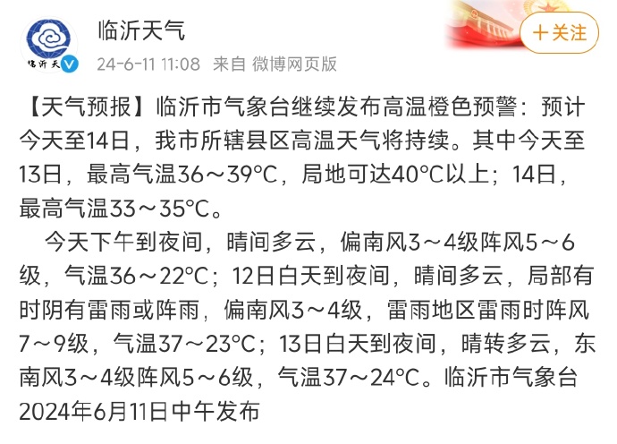 临沂最新天气，临沂最新天气预报