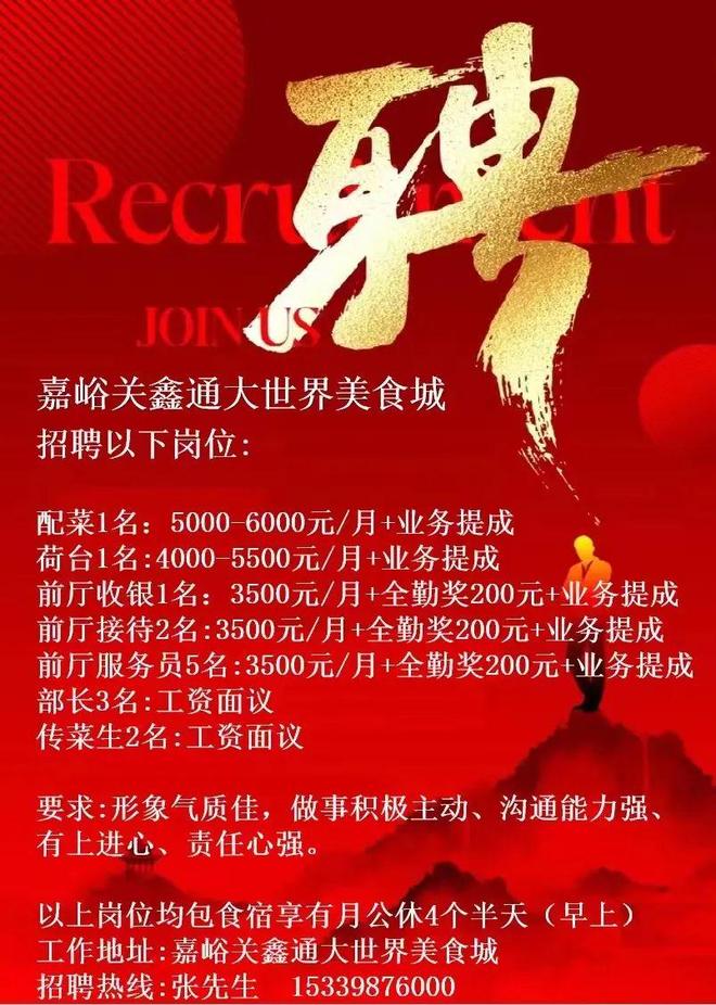 嘉峪关最新招聘动态及职业发展机遇,嘉峪关最新招聘动态与职业发展机遇概览